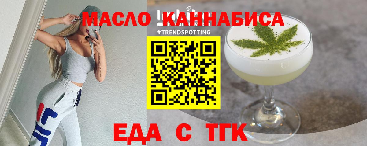 Еда ТГК марихуана  Вход с VPN  Волоколамск 