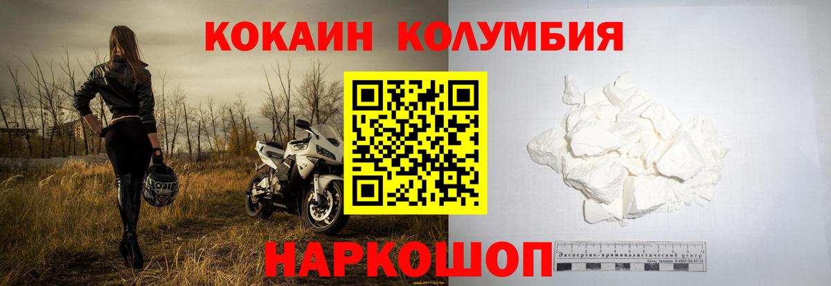 КОКАИН 99%  Вход с VPN  Кокаин Колумбийский  Волоколамск 