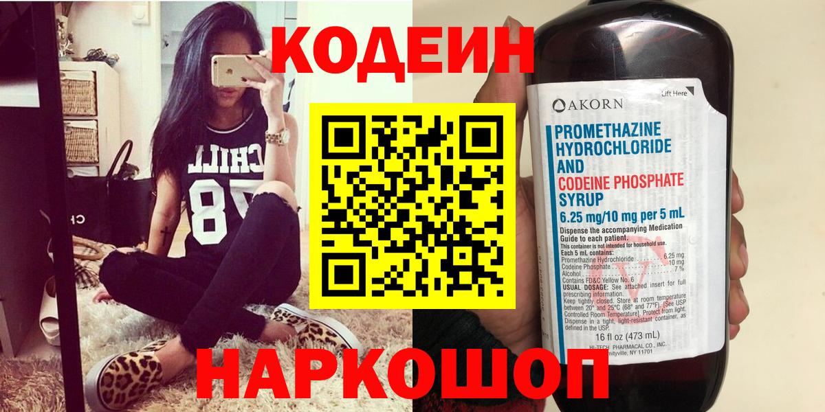 Кодеиновый сироп Lean напиток Lean (лин)  Кодеин напиток Lean (лин)  Волоколамск  Вход с VPN 