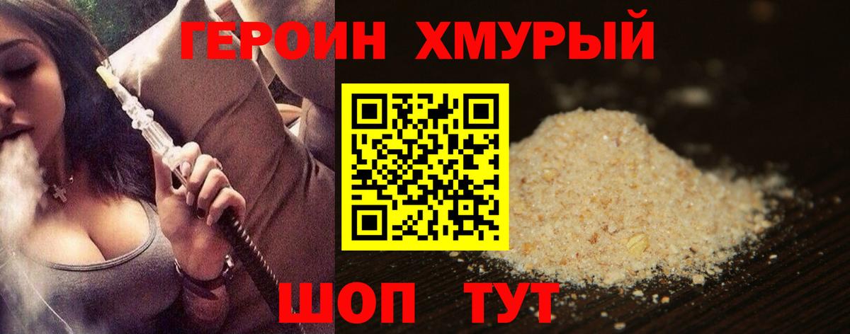 Волоколамск  ГЕРОИН хмурый  Вход с VPN 