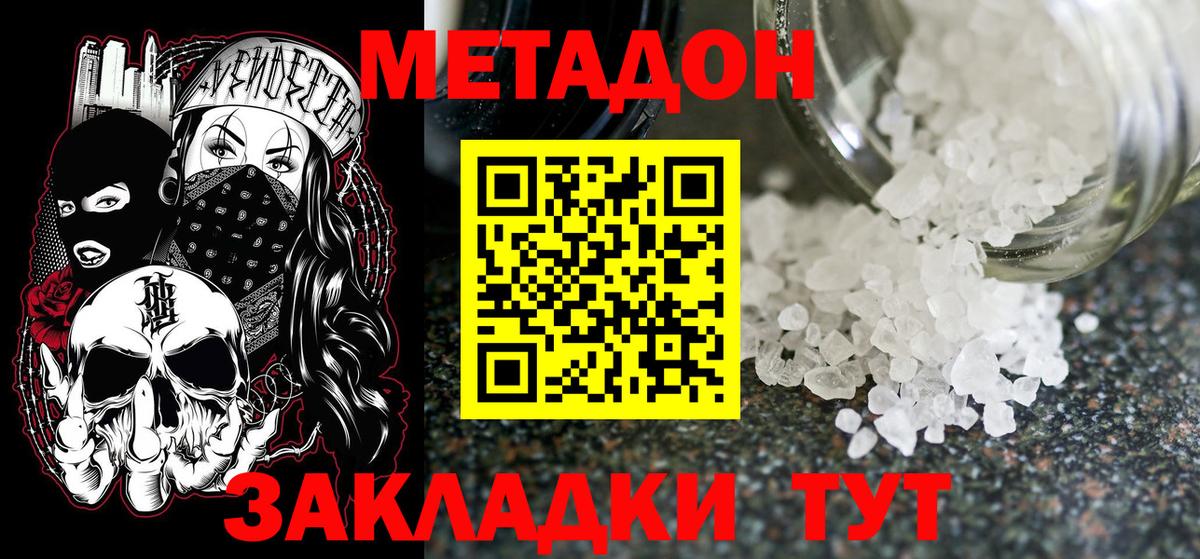 Метадон кристалл Волоколамск